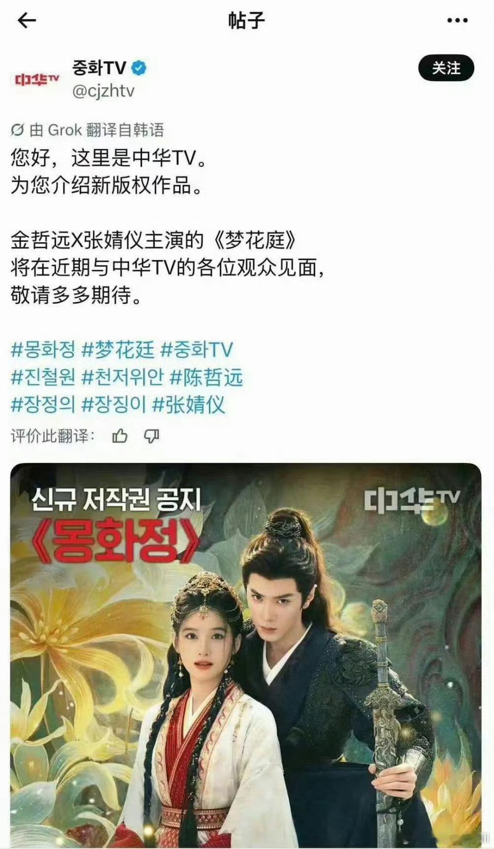 韩国中华TV购入梦花廷播出版权梦花廷播出版权已被韩国买走梦花廷在韩国即将播出！ 