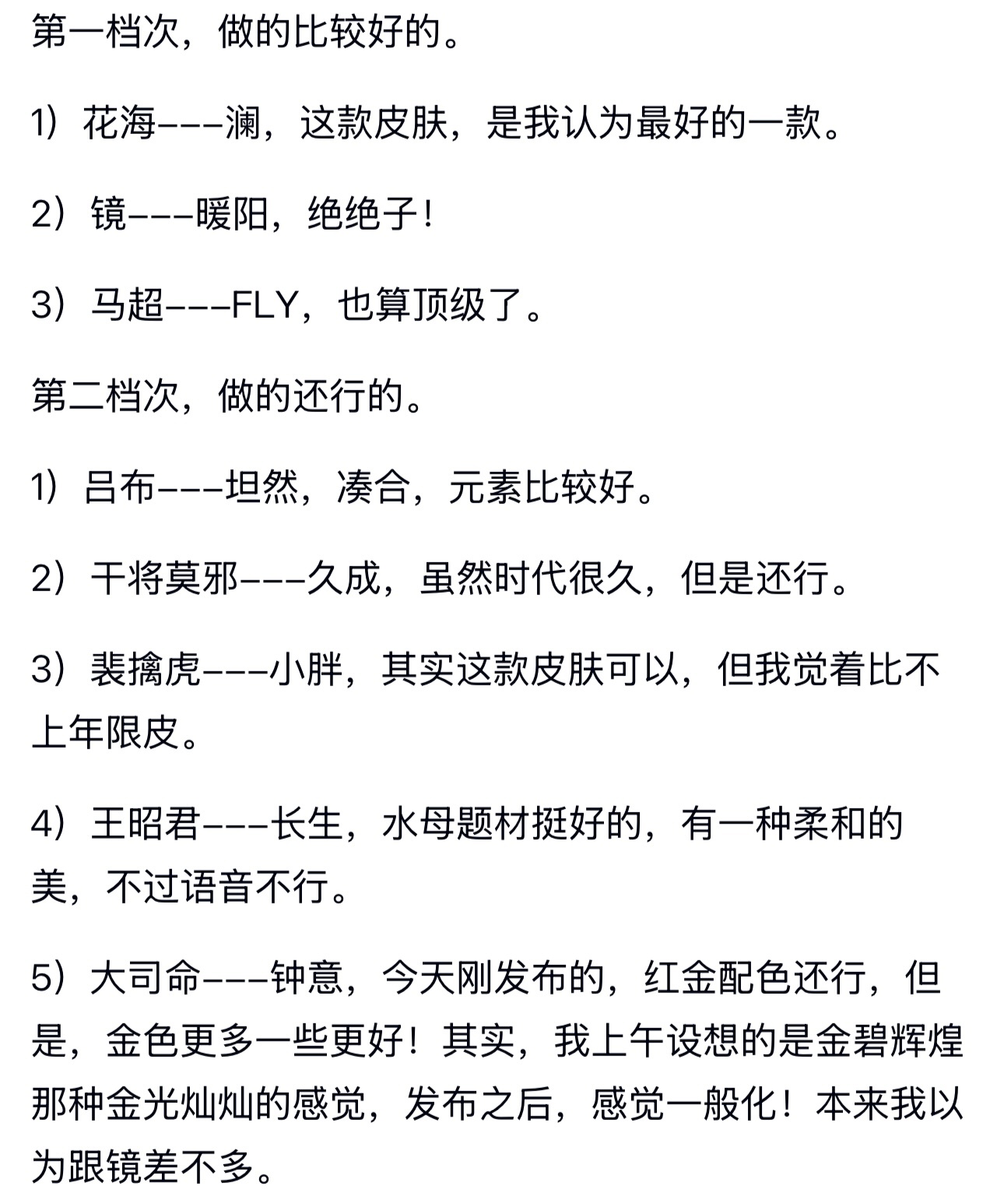 kplk吧热议 FMVP皮肤，大部分就是传说品质，不要过高期待。现在的14款FM