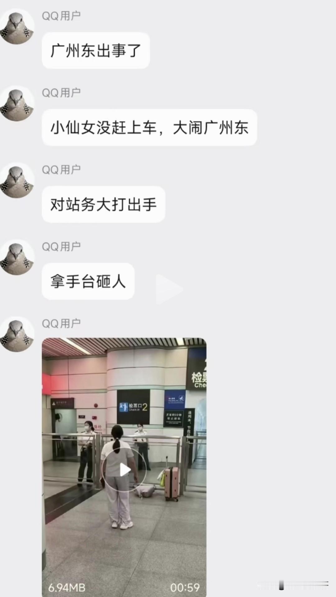 近日广州东站一现场乘客爆料，一“小仙女”因错过了检票时间无法上车，在候车大厅大吵