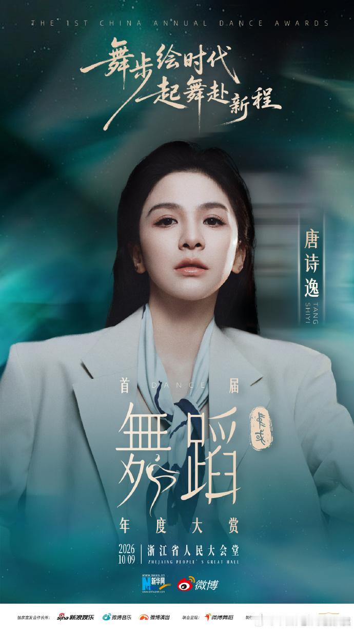 首届中国舞蹈年度大赏阵容我滴妈呀，这不就是神仙阵容吗，看见这次的阵容就觉得太强大
