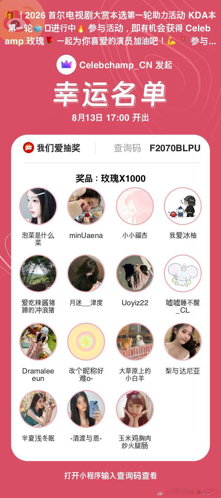 中奖的丽芬宝宝们记得看一下私信，认识的可以联系一下，别忘了领花，不懂得可以问我 