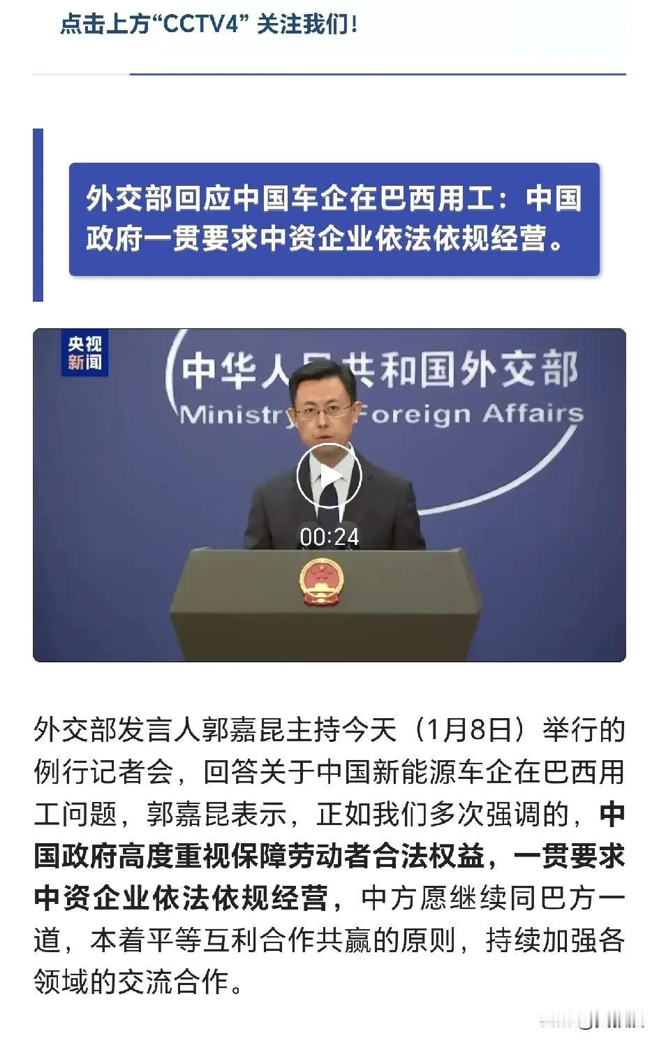 外交部回应中国车企在巴西用工问题
这个回应
某车企外包公司读懂了吗？
