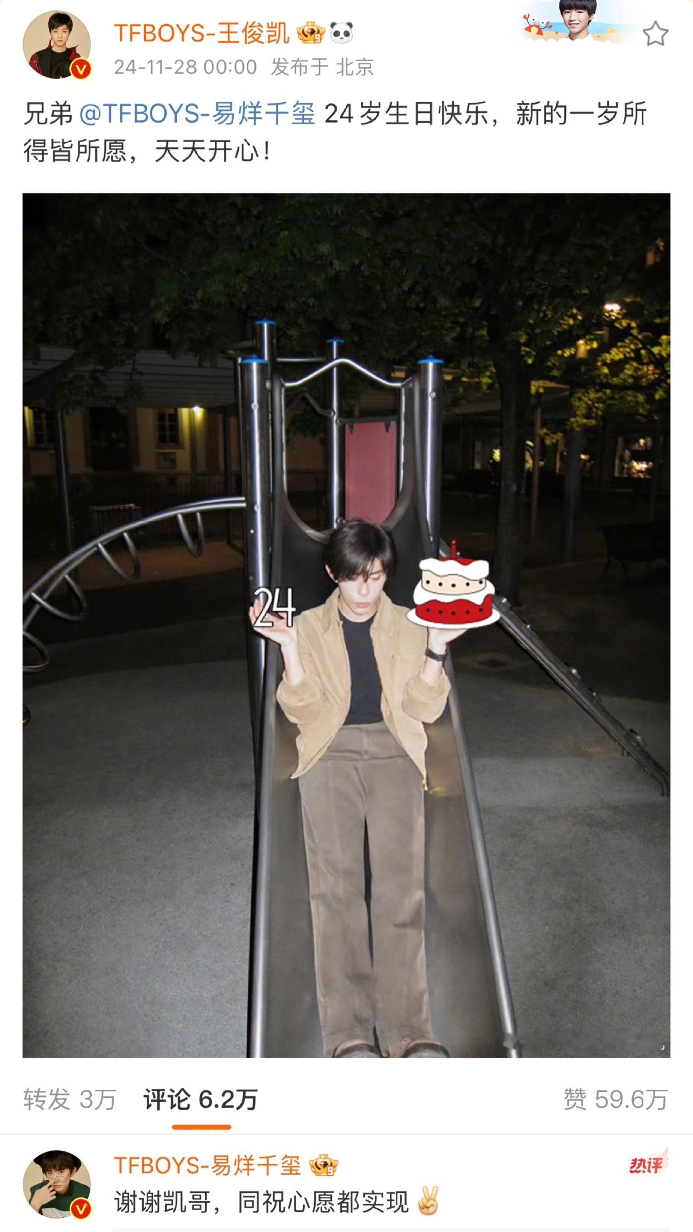 王俊凯王源卡零点给易烊千玺庆生 王俊凯、王源卡零点为易烊千玺送生日祝福，一起祝千