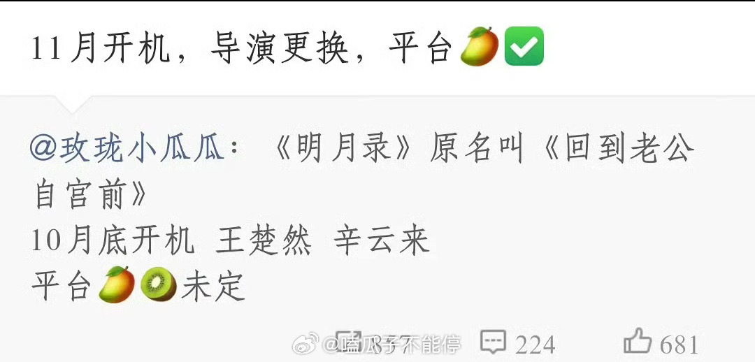 疑似受赴山海负面影响。导演新剧被换掉。 ​​​