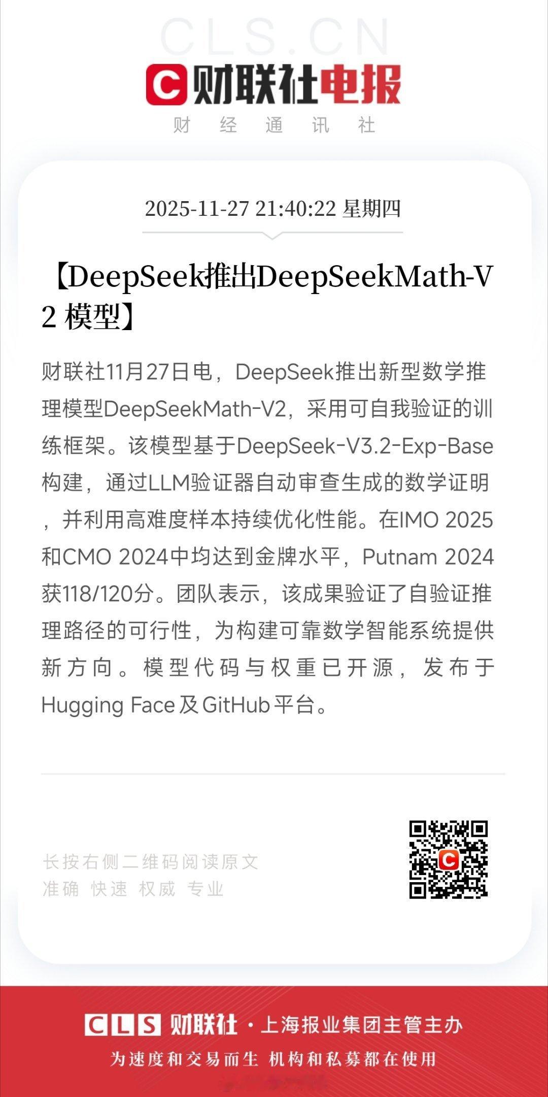 DeepSeek推出新模型DeepSeek推出可自我验证的数学模型DeepSee