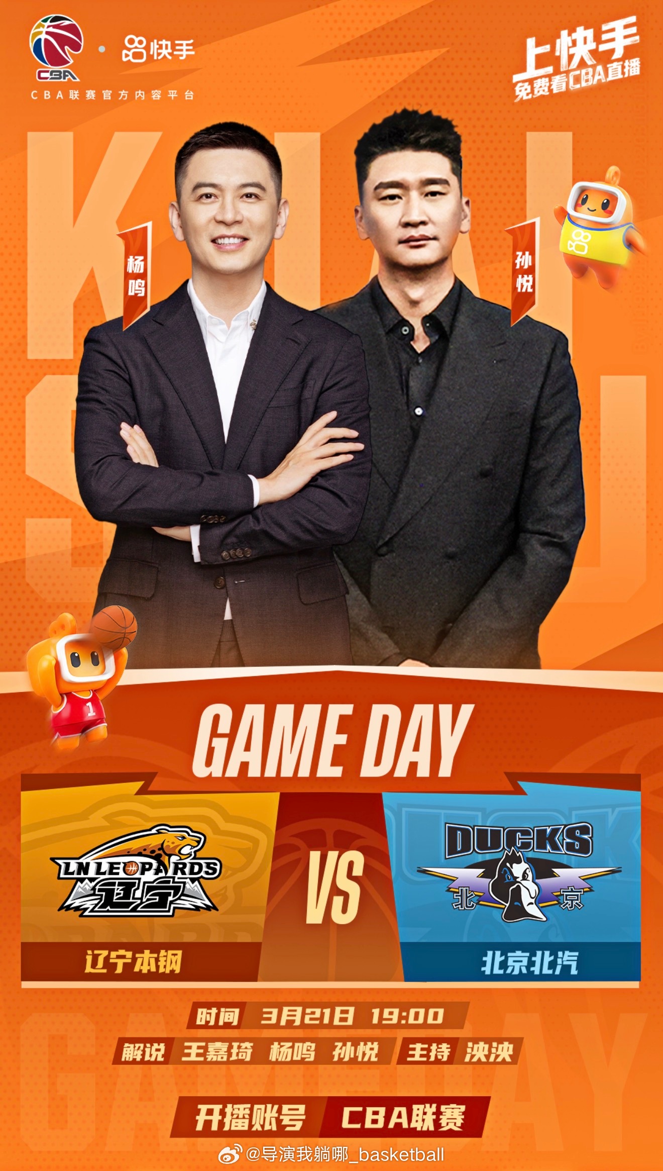 这解说嘉宾有点意思，杨鸣和孙悦将一起在快手APP解说今晚的京辽大战辽宁男篮vs北