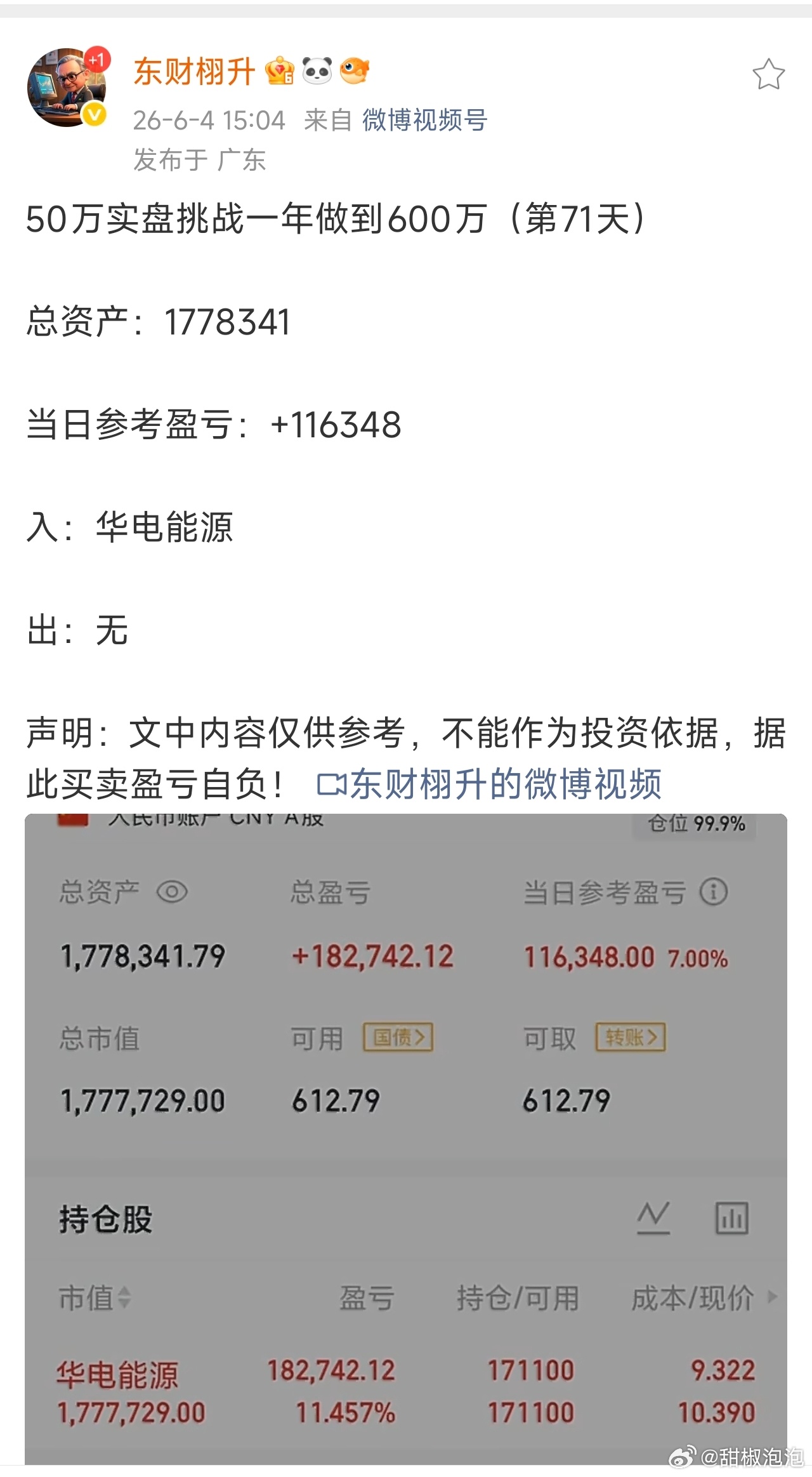 50万启动，第71天就170多万了？这么久了，终于看到一个赚钱的人了。