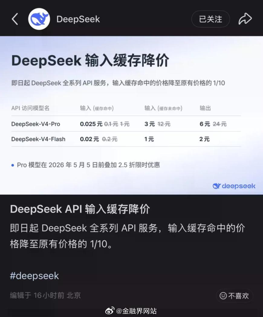 【DeepSeek和国产算力下了好大一盘棋】 2026年4月24日，DeepSe