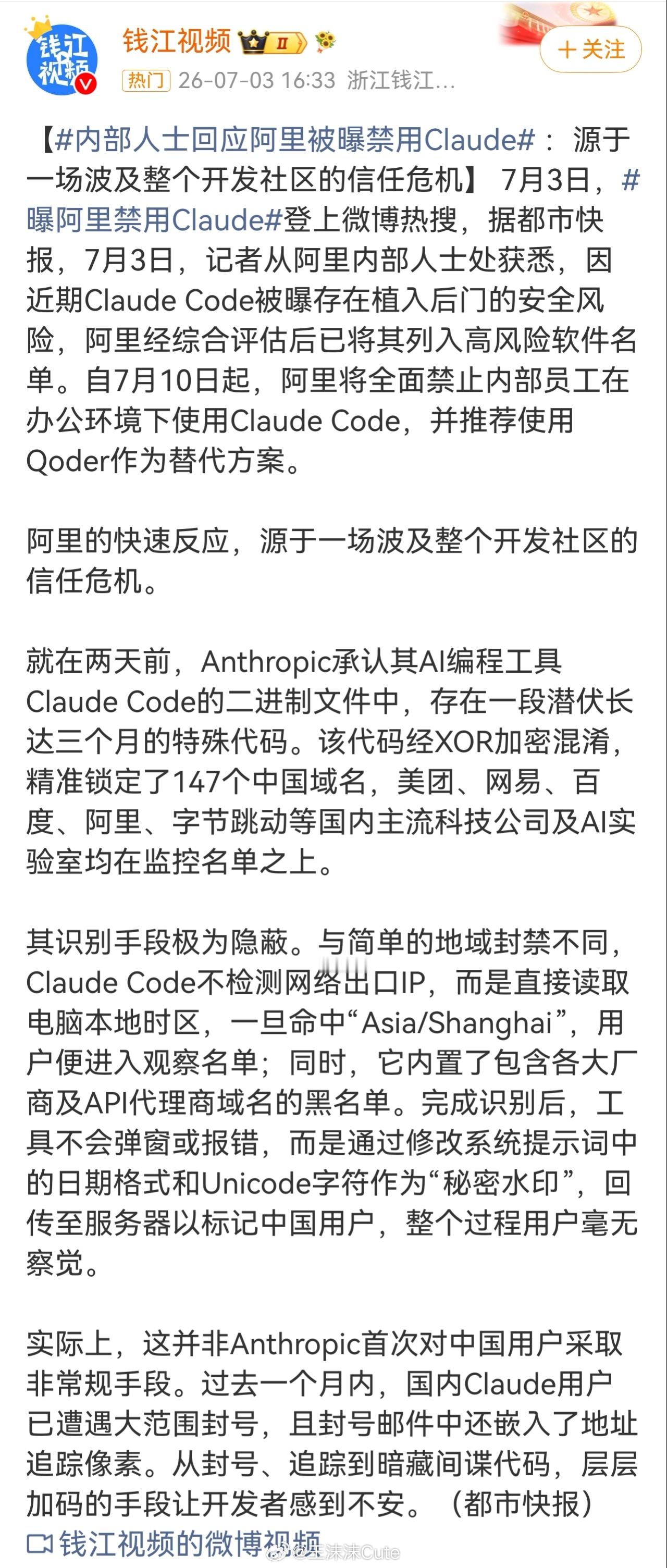 曝阿里7月10日起全面禁用Claude