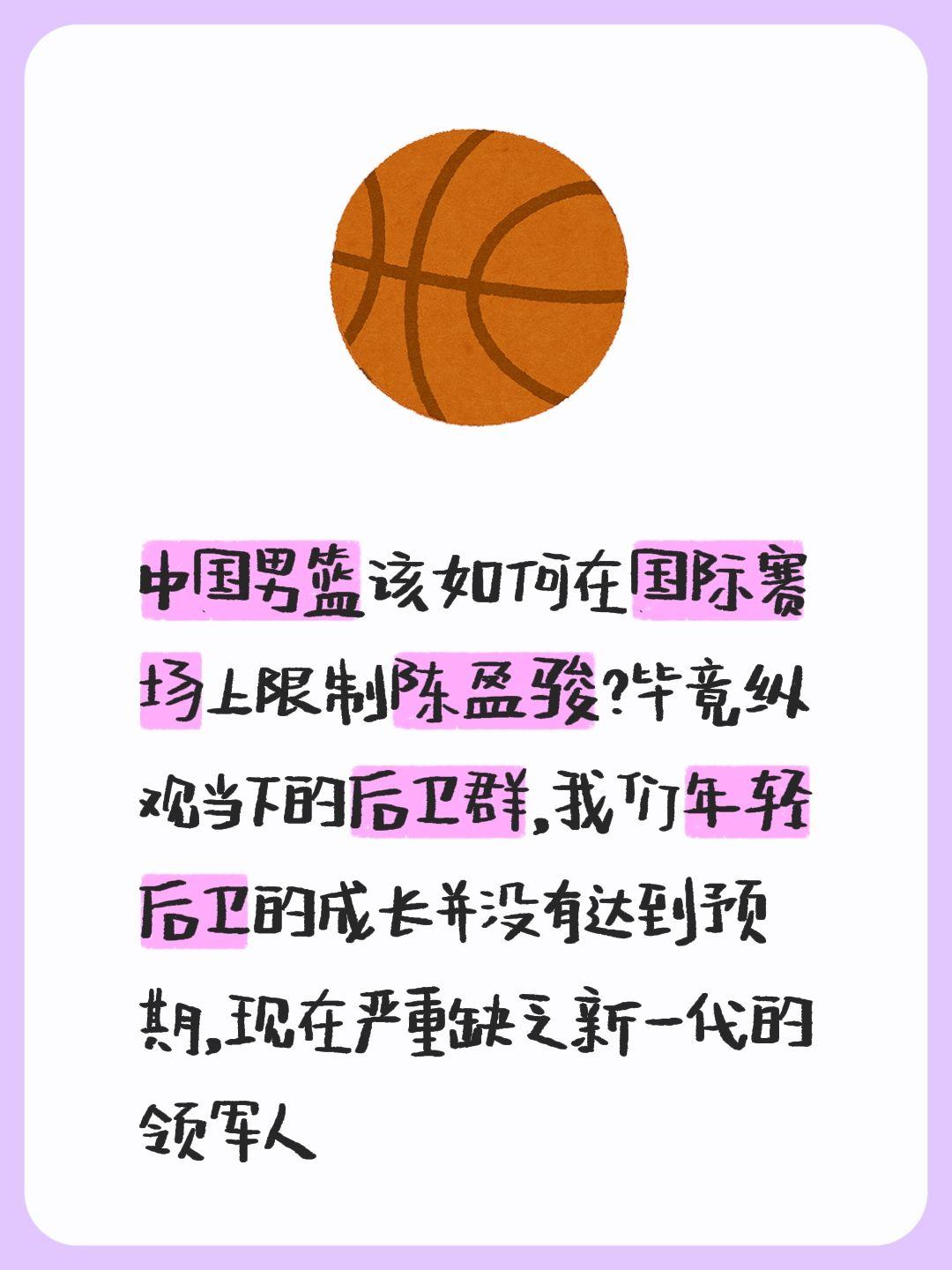 我评论了 的作品： 中国男篮该如何在国际赛场上限制陈盈骏？毕竟纵观当下...