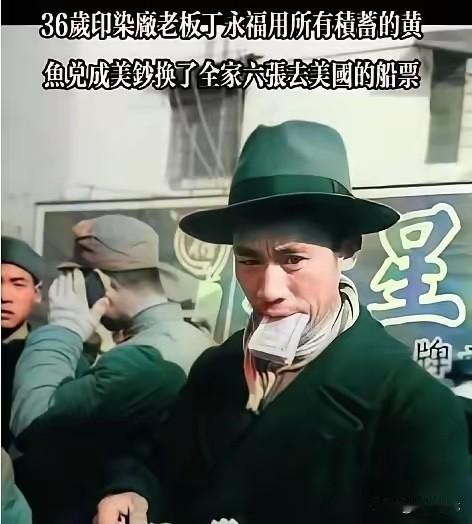 1949年，上海滩著名商人丁永福散尽家财，购买了几张去往美国的船票。10年后，他