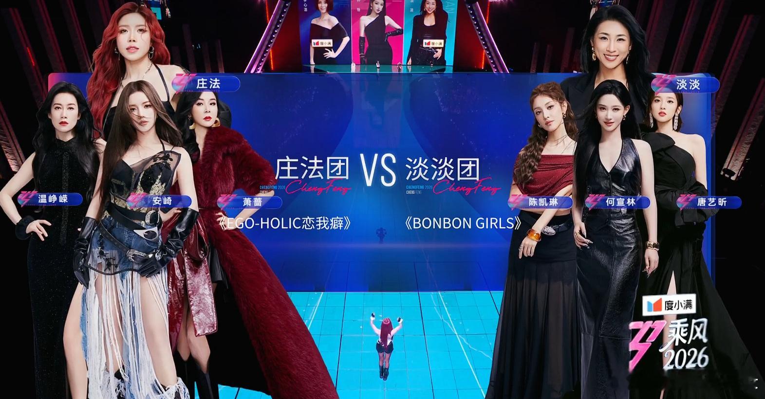 庄法选择淡淡团 浪姐二公直播: 庄法团选择了淡淡团李心洁团pk孙怡团《恋我癖》p