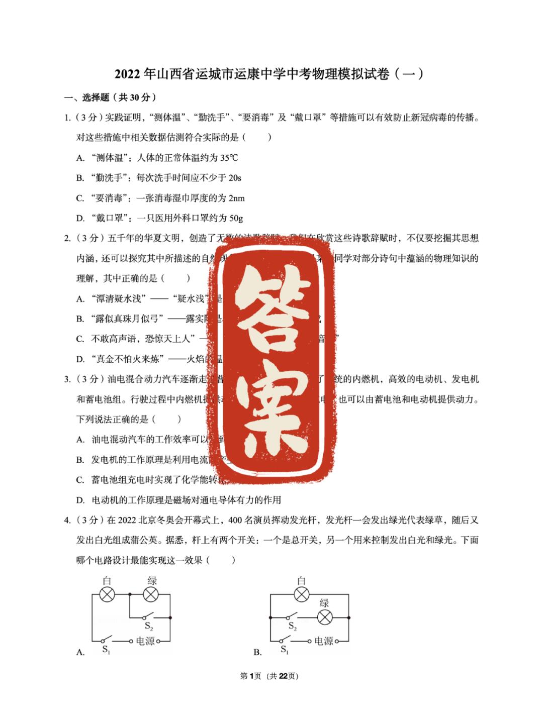 答案｜物理中考模拟（山西运城）