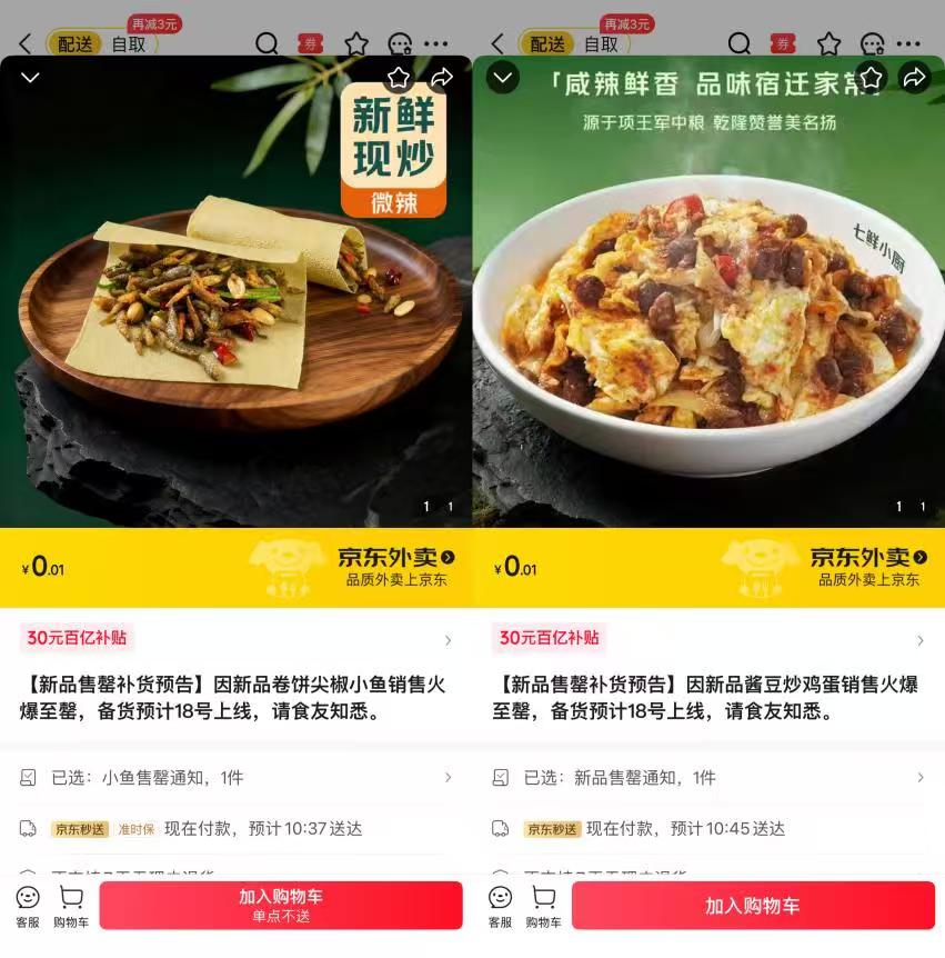 24小时直播后厨！七鲜小厨凭这波操作圈粉，还因一道菜卖断货？

现在外卖备货这么