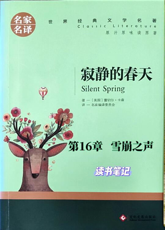 《寂静的春天》读书笔记：第16章