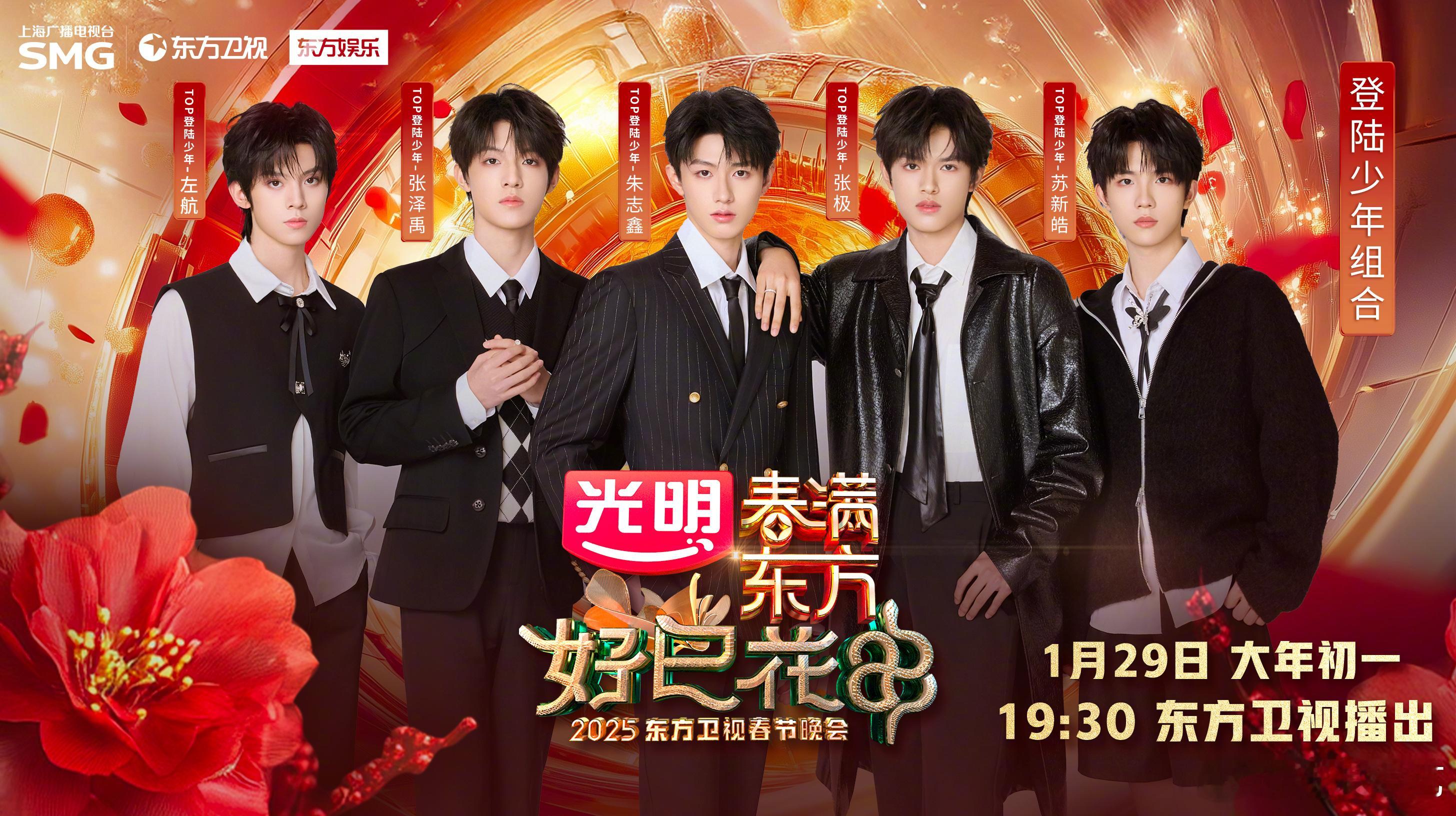 登陆少年东方春晚首秀  官宣啦~首个春晚舞台就这么水灵灵安排上了，大家想听少年们