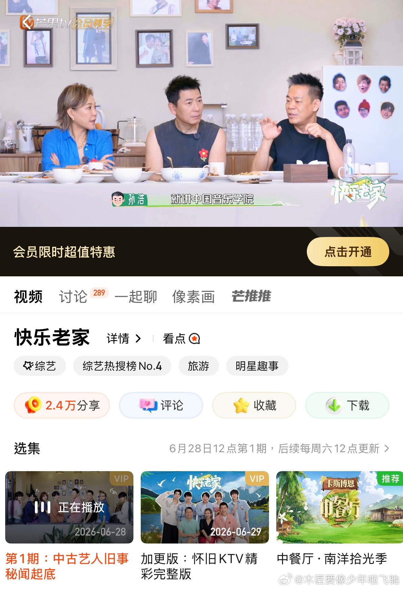 «快乐老家»。国内第一档 xx 群体综艺