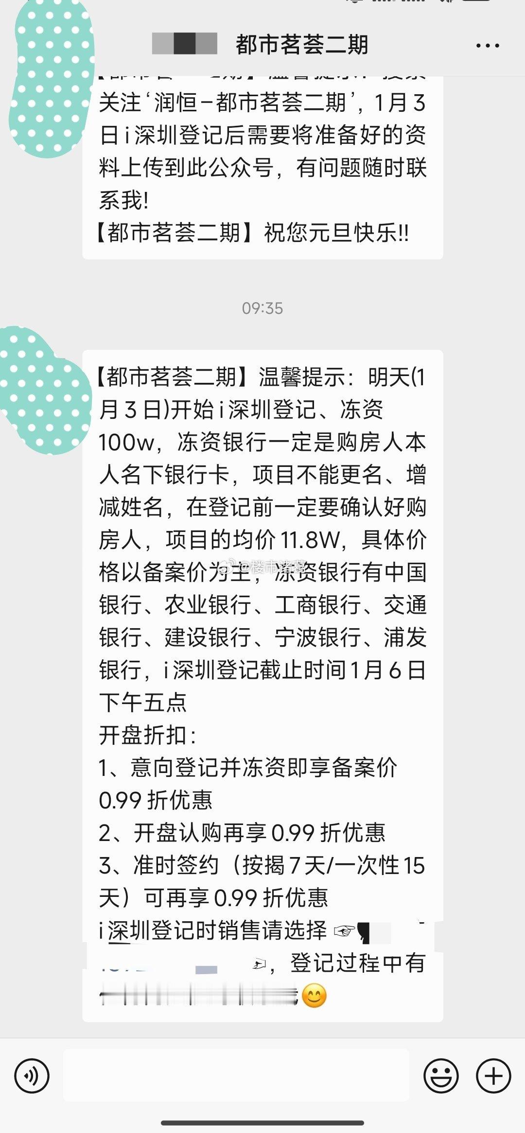 都市茗荟二期还没开盘就放出折扣，三个99折，预计折后均价11.45万。傲娇了这么