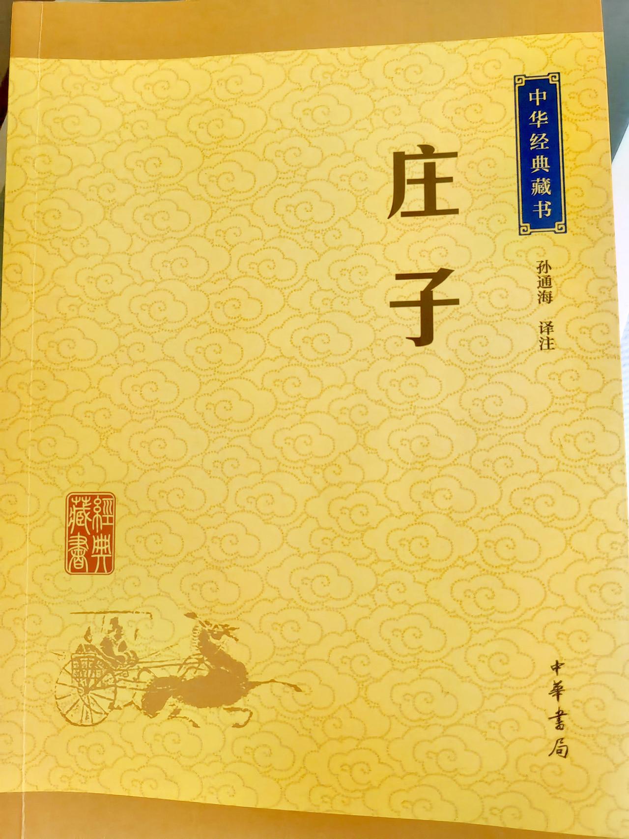 何谓真人？
近读《庄子》，对真人有许多表述，庄子在《大宗师》里说的“真人”，根本