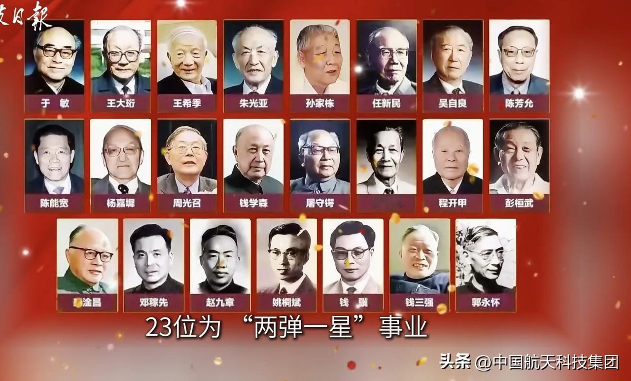 中国航天史上的今天【1999年9月18日23位科技专家获“两弹一星功勋奖章”】1