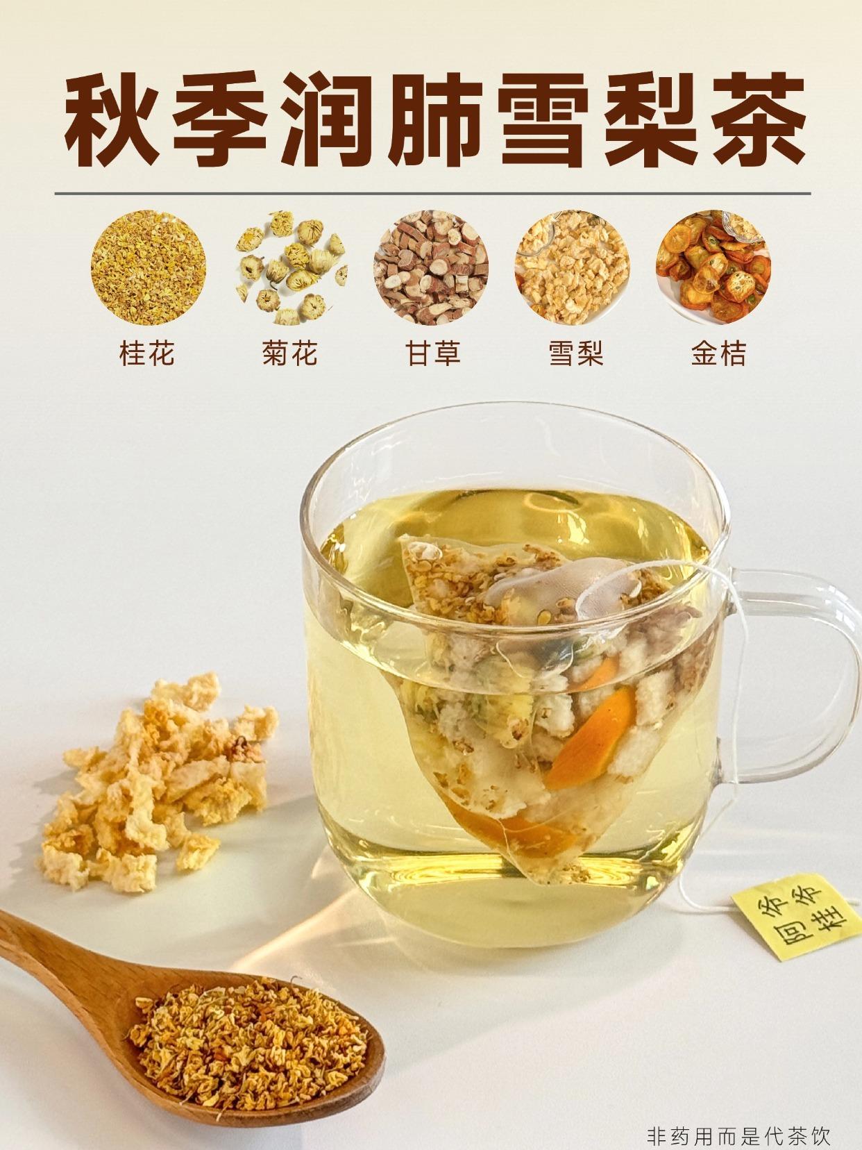 雪梨桂花茶，秋季润肺的正确打开方式！寒露将至，而秋燥[火R]正盛 当肺...