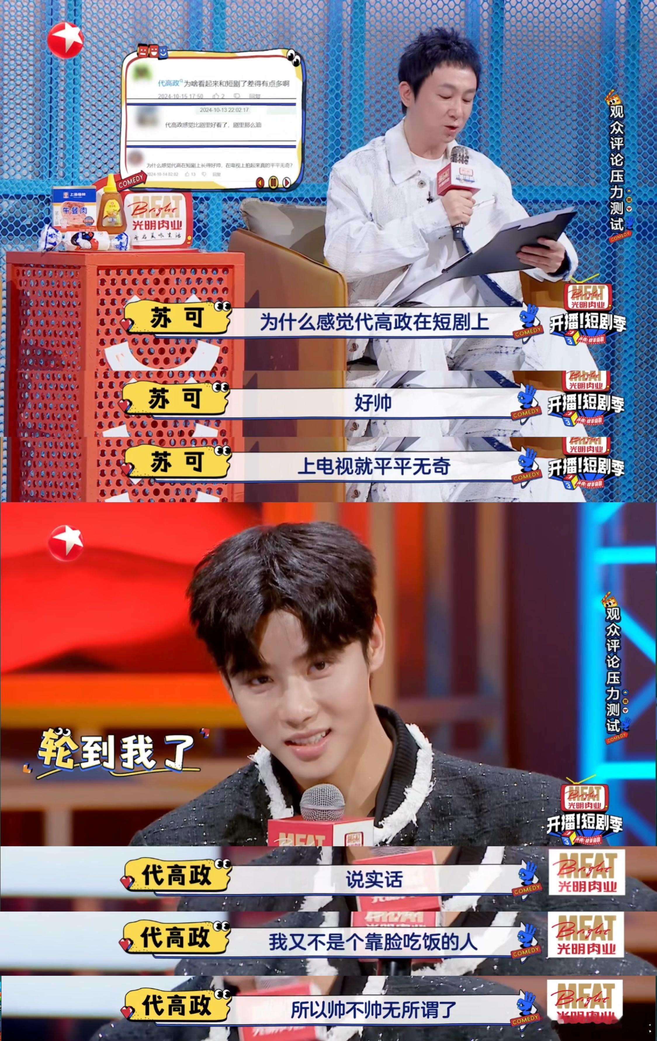 代高政 精准预判从不踩雷  代高政真是懂得如何抓住观众的心，他的语言魅力让人无法