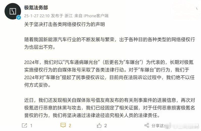 【极氪：有自媒体借友商刑事案件进展再度抹黑极氪，将追究法律责任】在周六晚间发布了