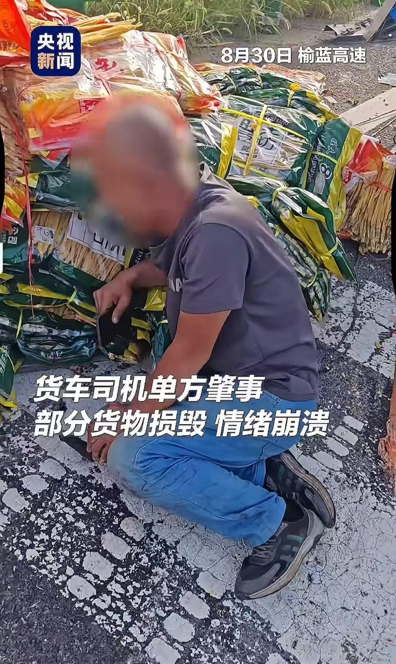 “这个交警火了！”陕西榆林，货车司机在高速侧翻，货物洒落一地，情绪崩溃痛哭！而交