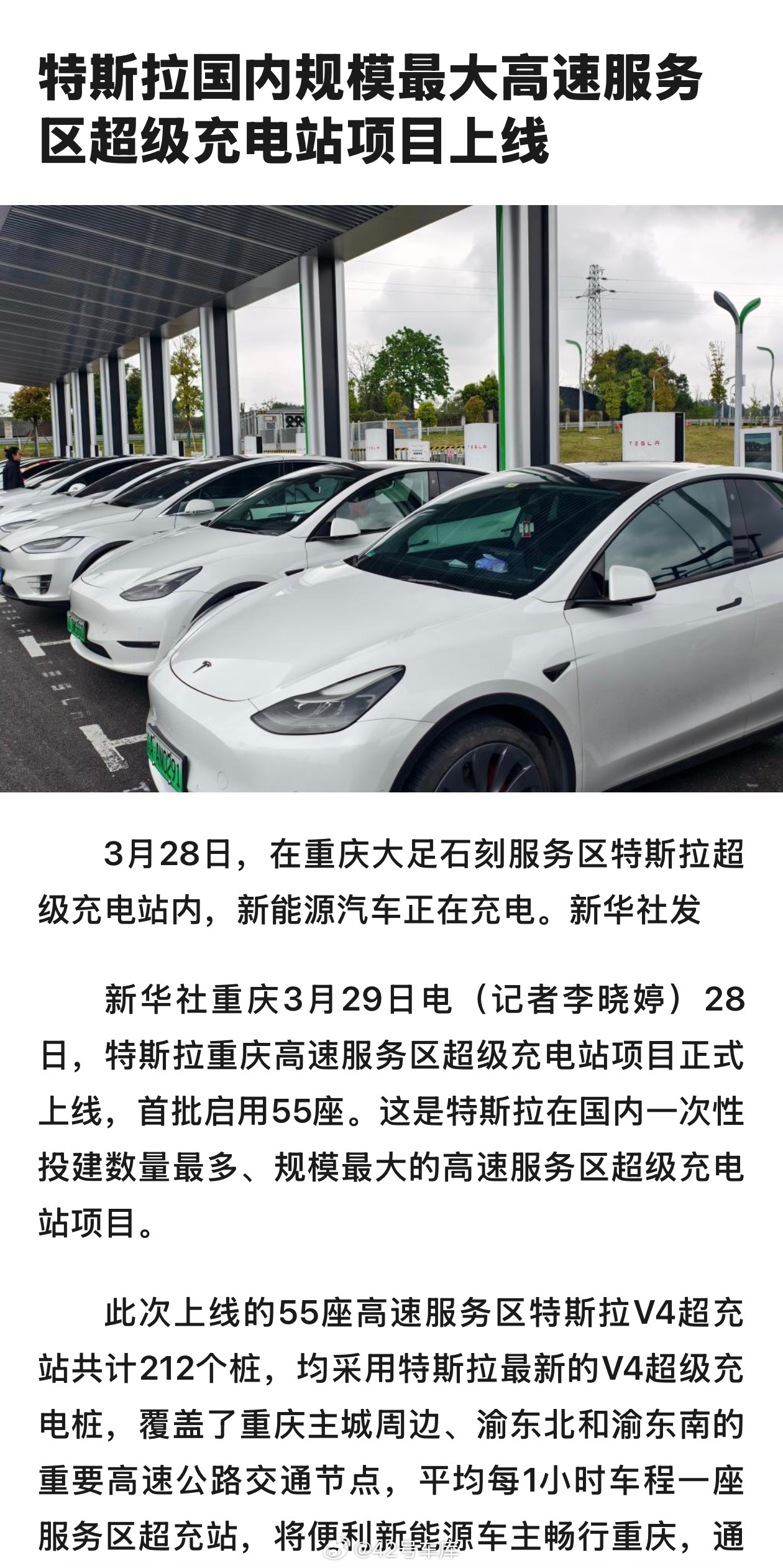 以前不太建高速充电站的特斯拉，今天在重庆上线了 55 座高速站（212 个桩），