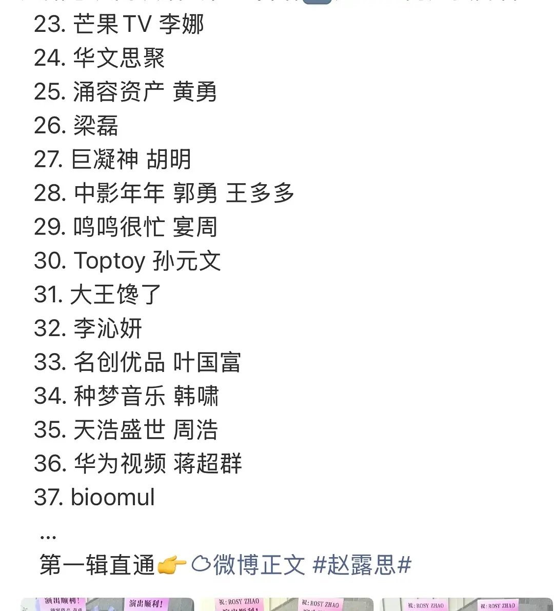 赵露思的内娱人缘如何评价？演唱会收到的花篮除了微商就是素人朋友 怎么一个内娱的明