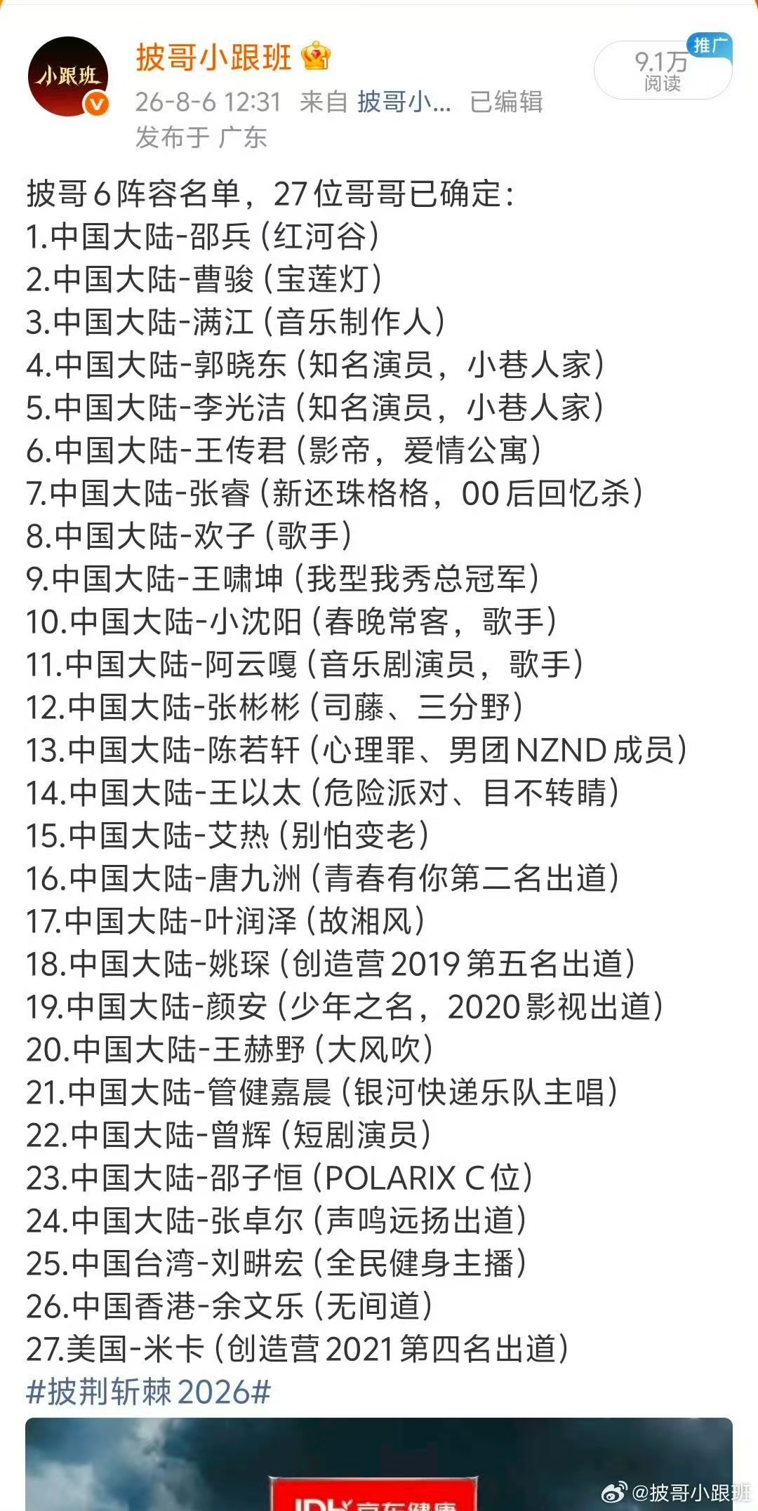 爆披哥人员名单已确定披荆斩棘2026披荆斩棘 完整名单爆料出来之后最大的感受就是
