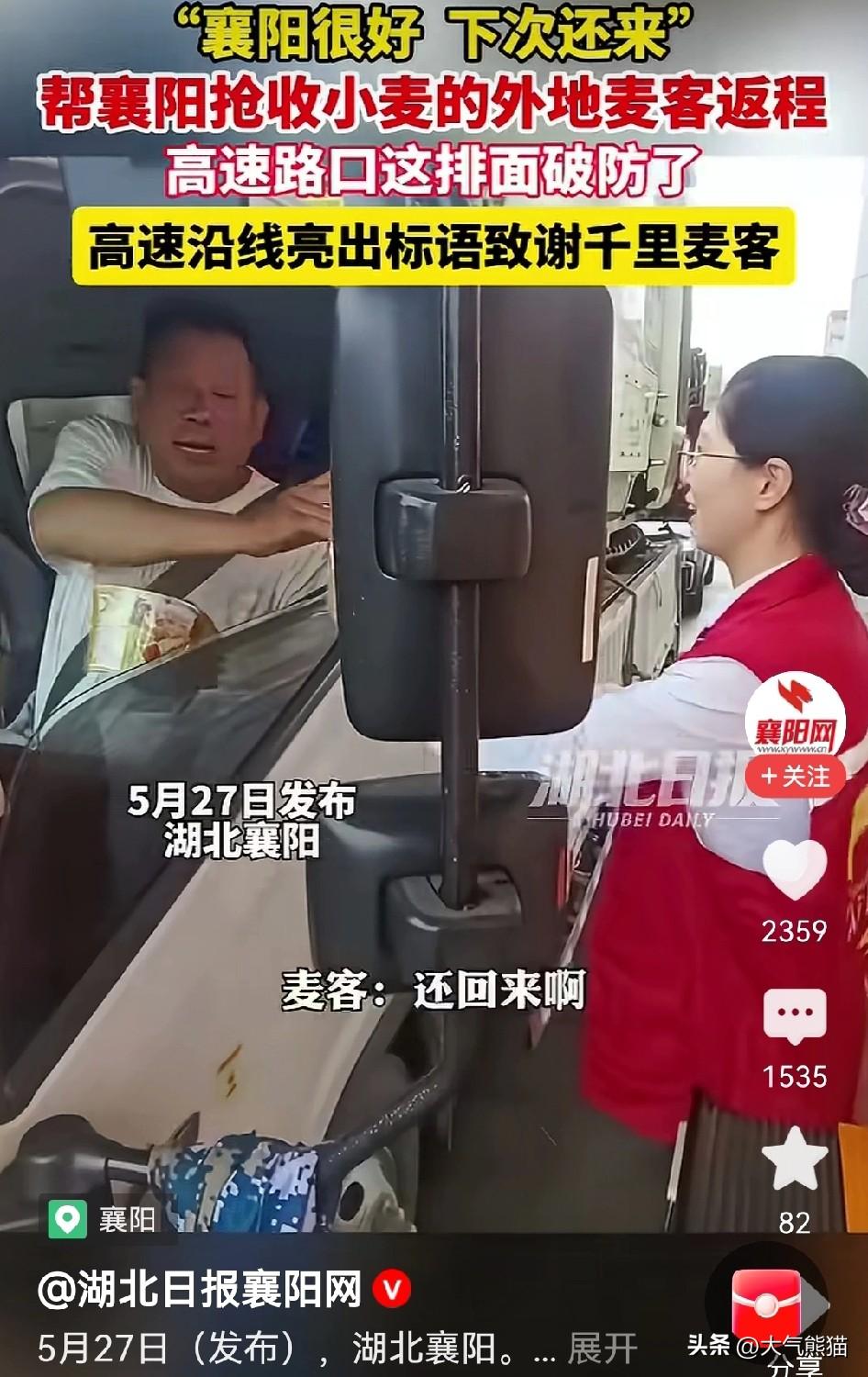 “襄阳很好，下次还要来。”这是收割机农手临走时所说的话， 当他们看到湖北的高速打