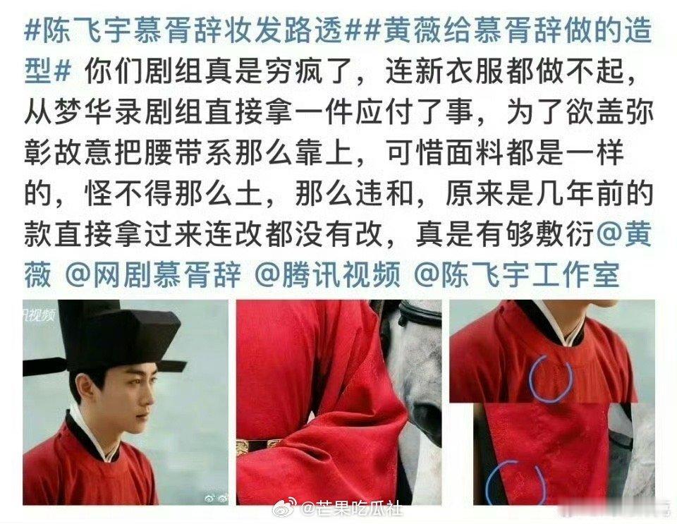 #陈飞宇慕胥辞的衣服是陈晓的￼##陈飞宇穿了陈晓在梦华录的衣服# ​​​