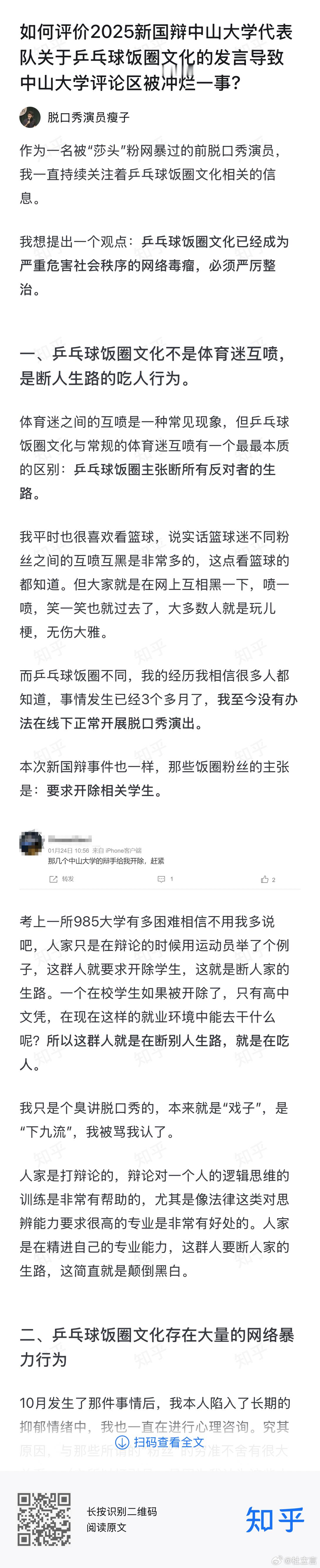 曾因调侃王楚钦而遭开除的脱口秀演员瘦子表示“10月发生了那件事情后，我本人陷入了