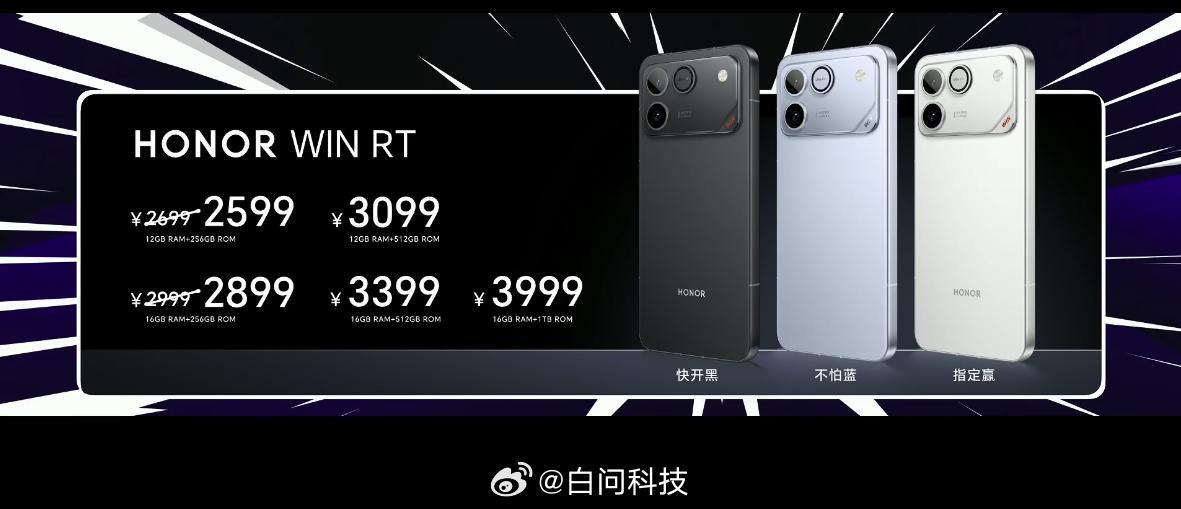 荣耀发布会 荣耀WIN系列价格公布【荣耀WIN RT】12+256GB 2699
