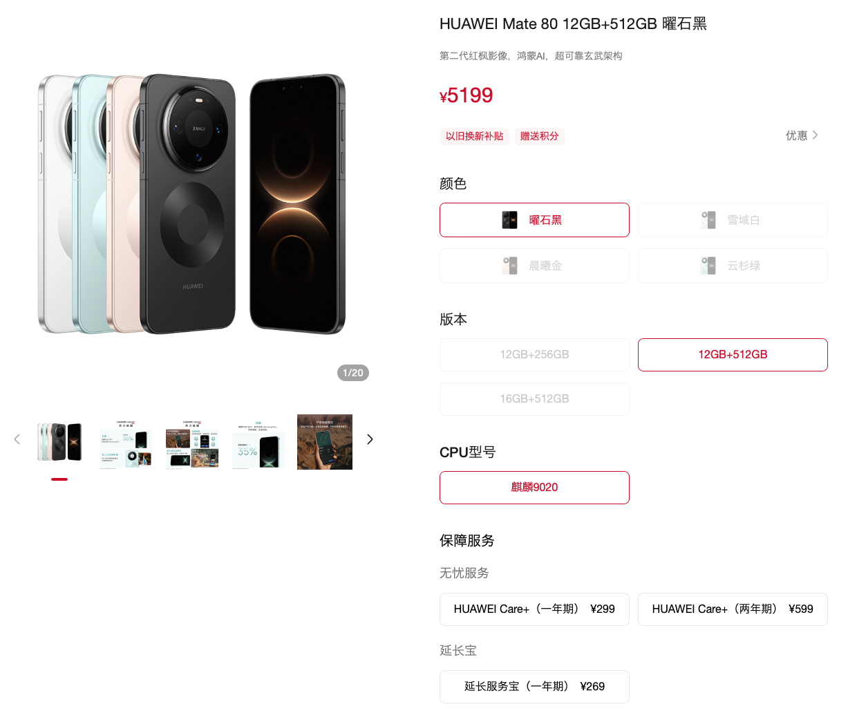 恭喜！这才是真无敌！华为Mate80销量国产第一