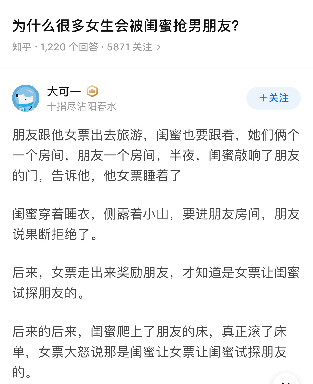为什么很多女生会被闺蜜抢男朋友？ ​​​