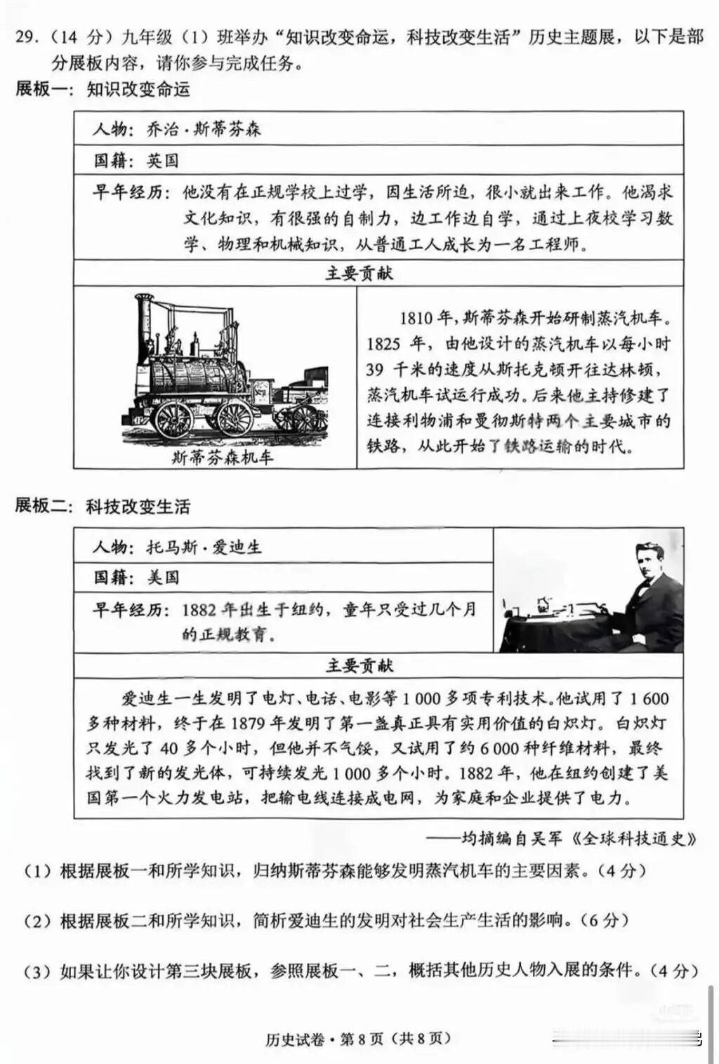 笑不活了，云南中考历史卷低级错误扎堆：爱迪生发明电话、出生年份早于发明电灯、刚出