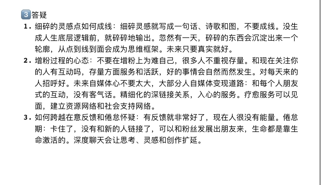 疗愈自媒体第二讲疗愈内容的创作分四个阶段：养育期、吐沙期、创作期、成熟期。晨曦说