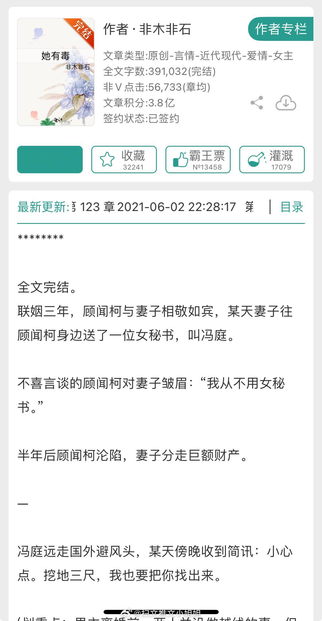 又是通宵看完的一本小说男主和女配是商业联姻，女配婚前就有心上人，并且还婚内出G，