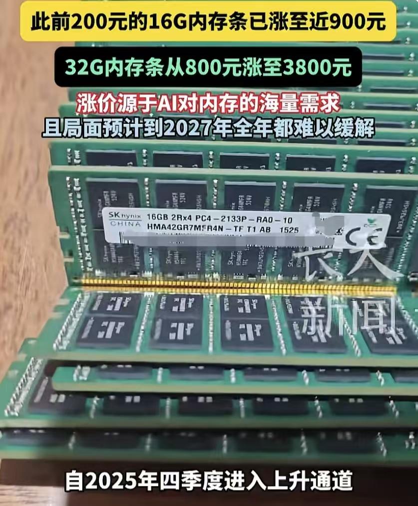 懵了！内存条暴涨近5倍，16G近千元，没早买的我肠子都悔青了！
谁能想到，曾经几