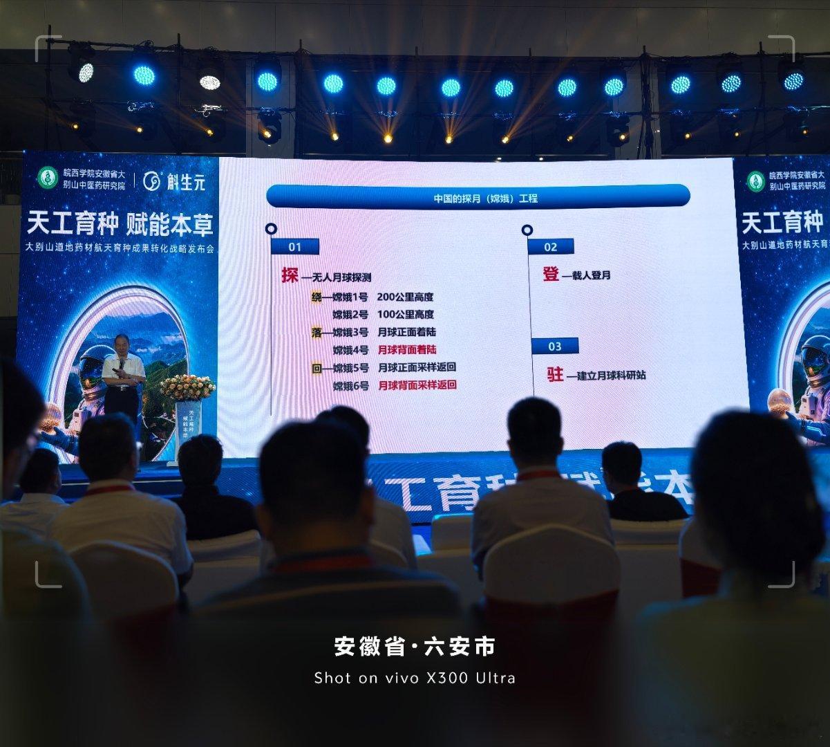 大别山道地药材航天育种成果转化战略发布会，我印象最深刻的就是，太空生物技术搭载公