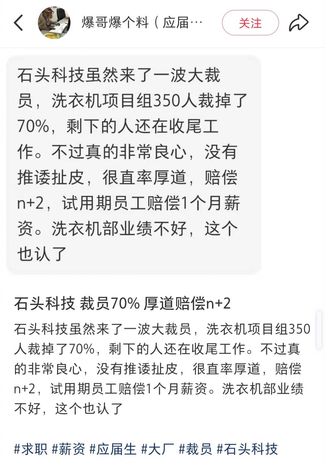 石头科技洗衣机项目组被爆裁员70%，多个核心部门仅留一两名员工维持基本运转，产品