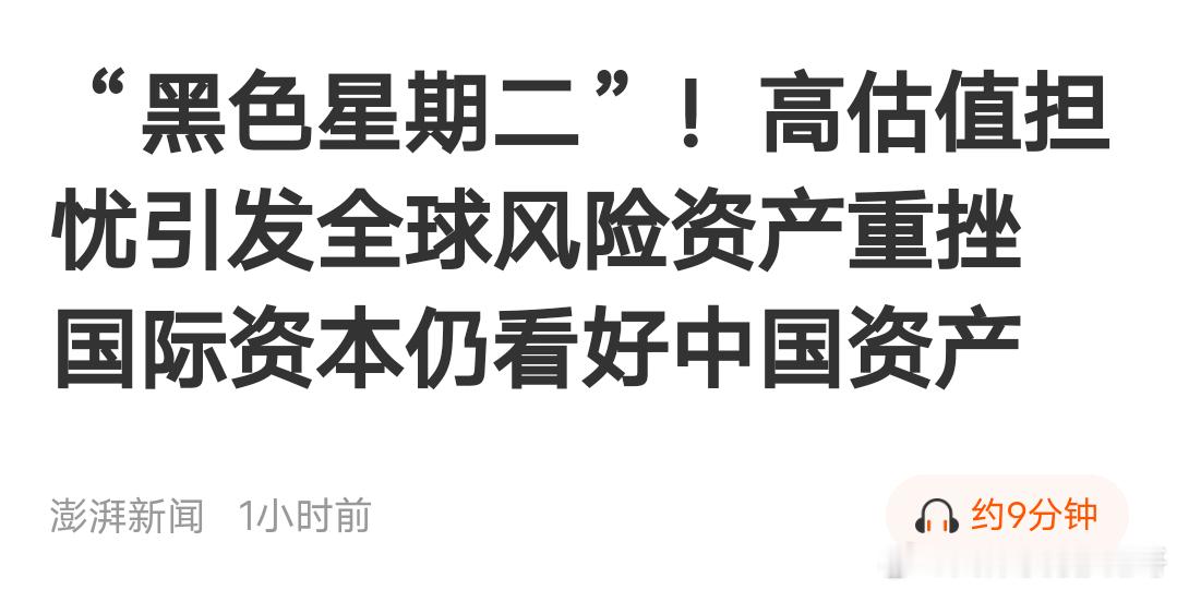 他们说：国外股市贵了A股还很便宜 ​​​