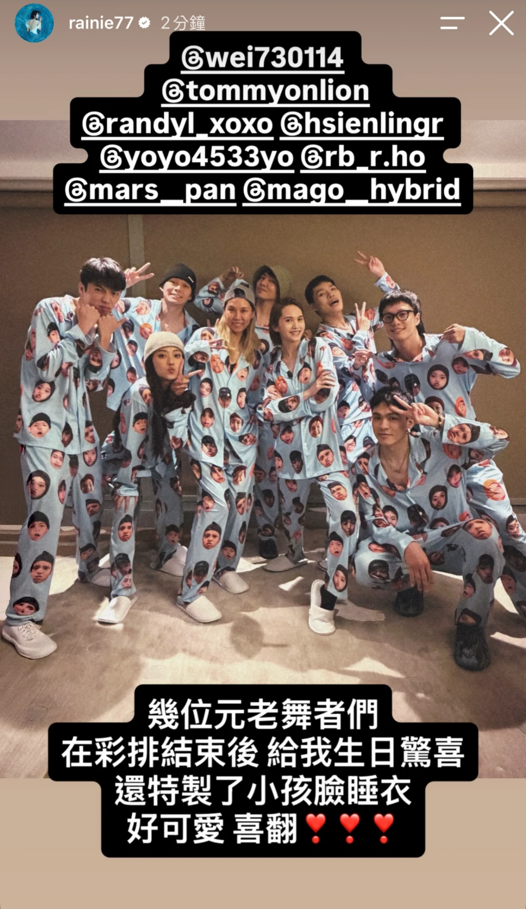 杨丞琳与Team Rainie生日睡衣趴
