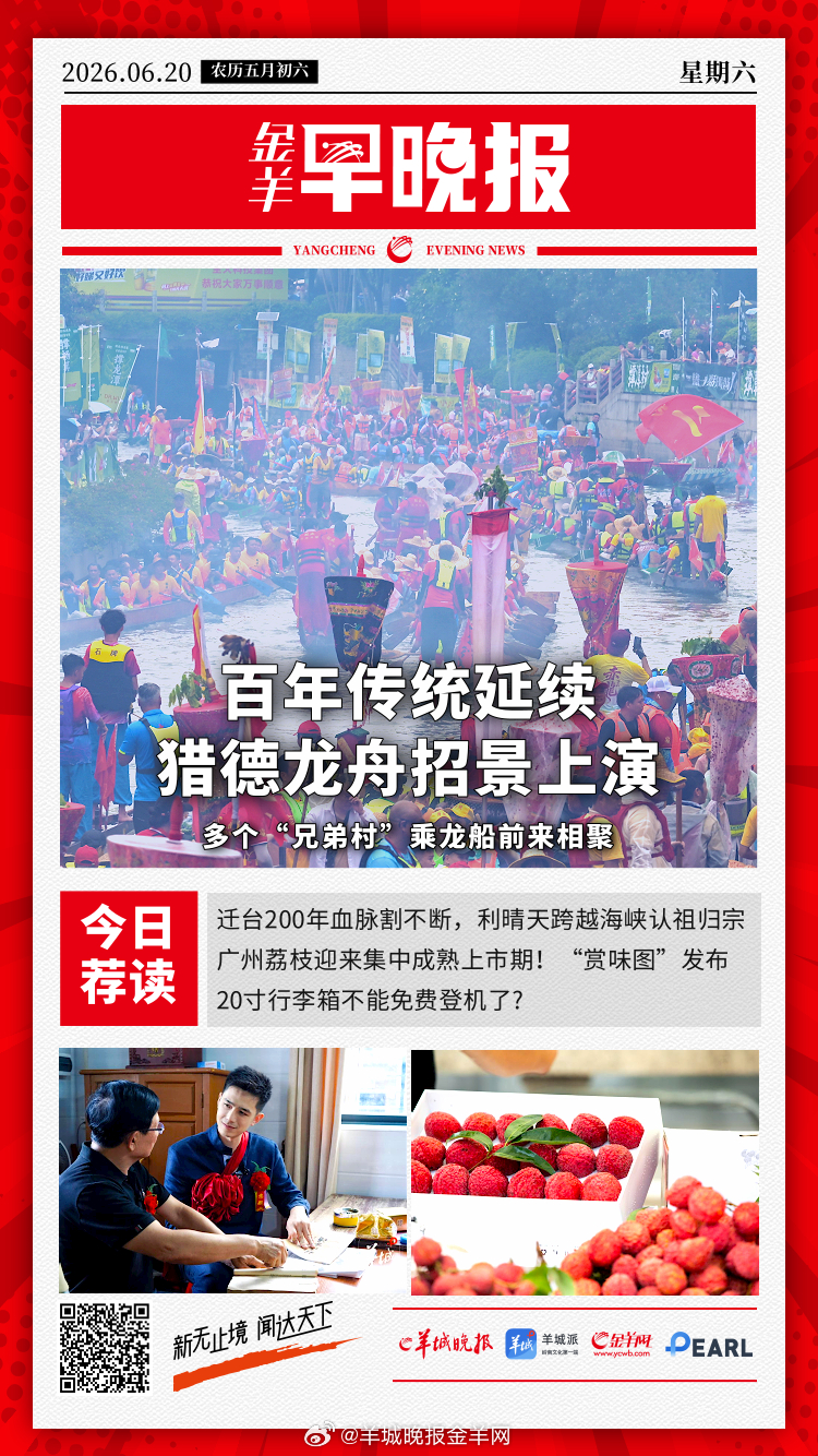 #金羊早晚报##端午假期第一天2.4亿人次跨区域流动#   “比过年还热闹！”广