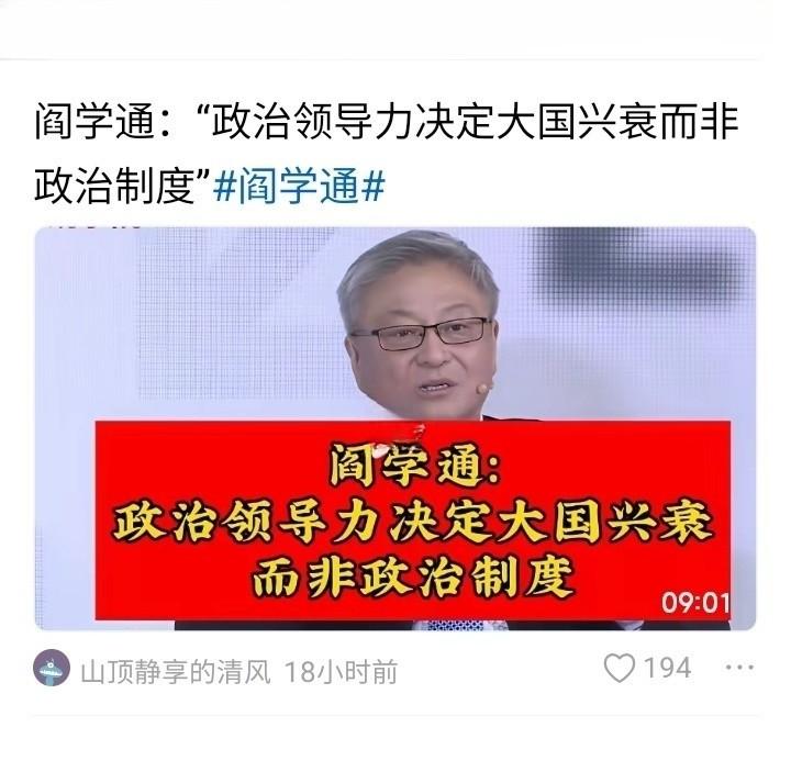按阎学通的观点，饿不饿不在于吃多少，而在于抗饿意志力强不强。制度决定兴衰是历史已
