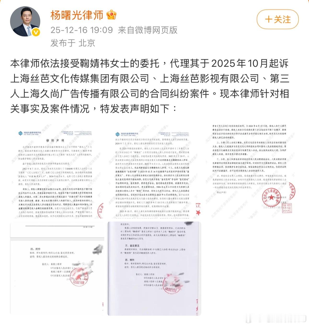 鞠婧祎的委托律师对丝芭刚刚发布的笔迹鉴定结果做出了回应：鞠婧祎主动申请做笔迹鉴定