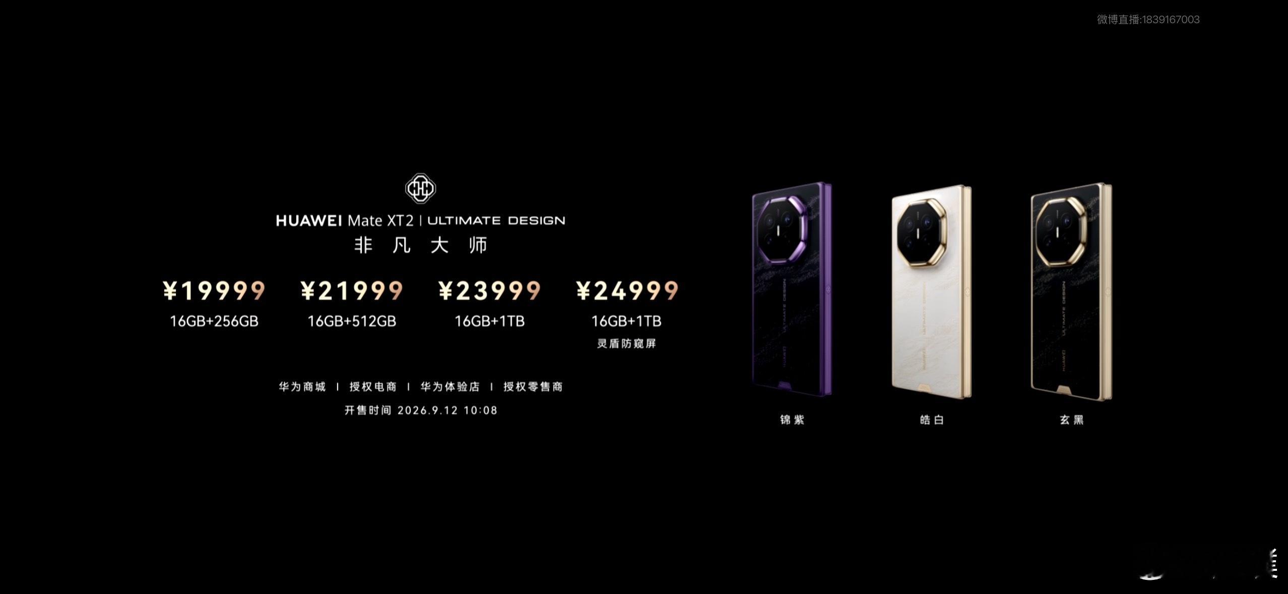 华为新三折叠价格公布，买三折叠还是等苹果折叠屏？[思考]16GB+256GB：1