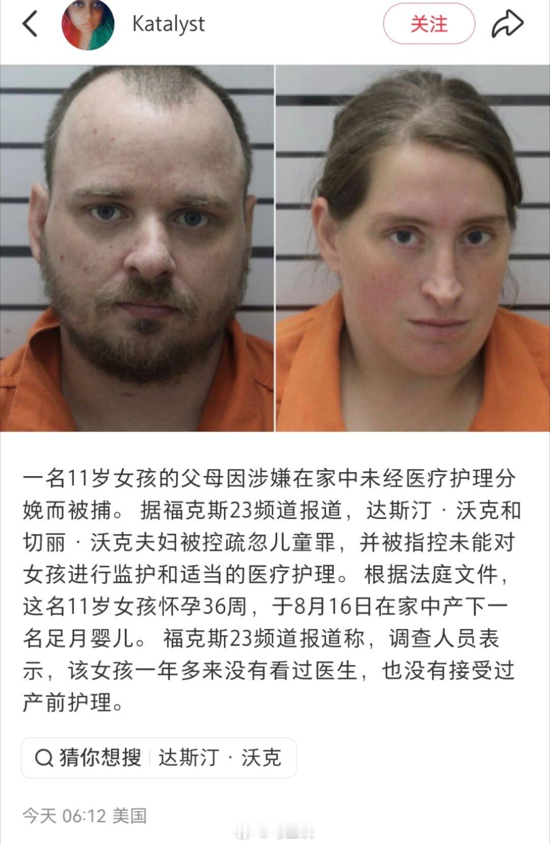 美国11岁女孩在家产子，继父和母亲被捕…一查这个孩子果然是继父的，母亲还精神有问